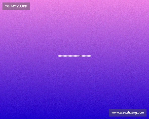 梁伟铿王昶携手晋级羽毛球世锦赛男双16强展现强大实力